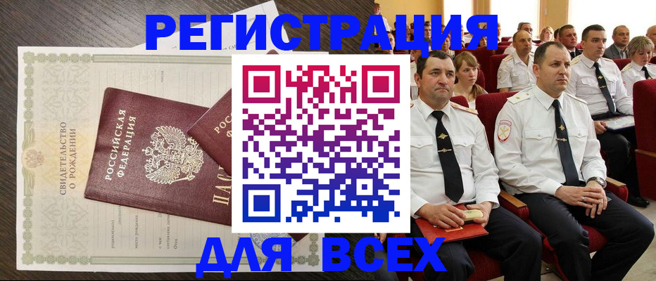 прописка в Советском
