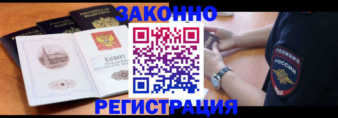 временная регистрация поиск в Советском